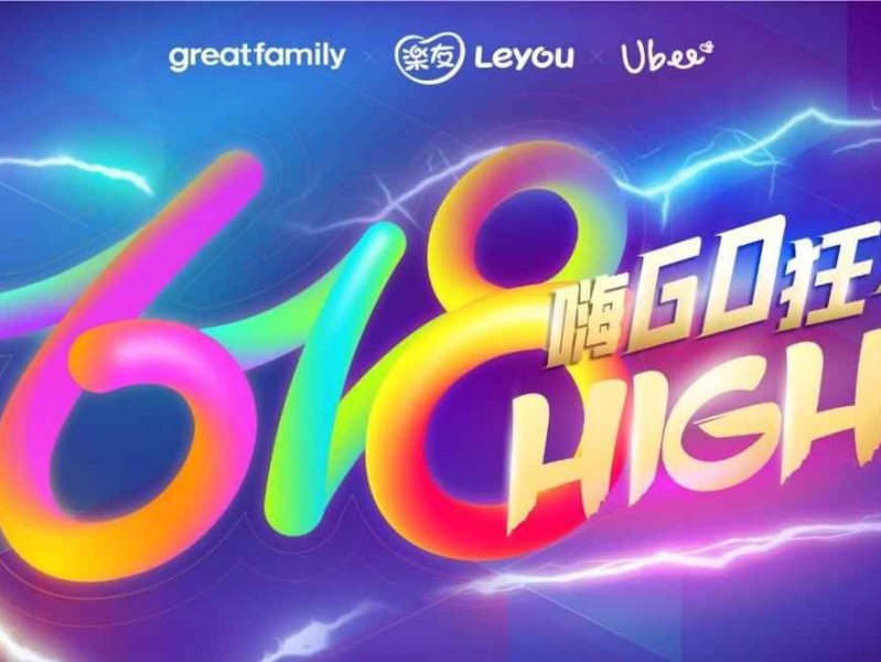 揭秘618 全民年中购物狂欢节的由来与玩法